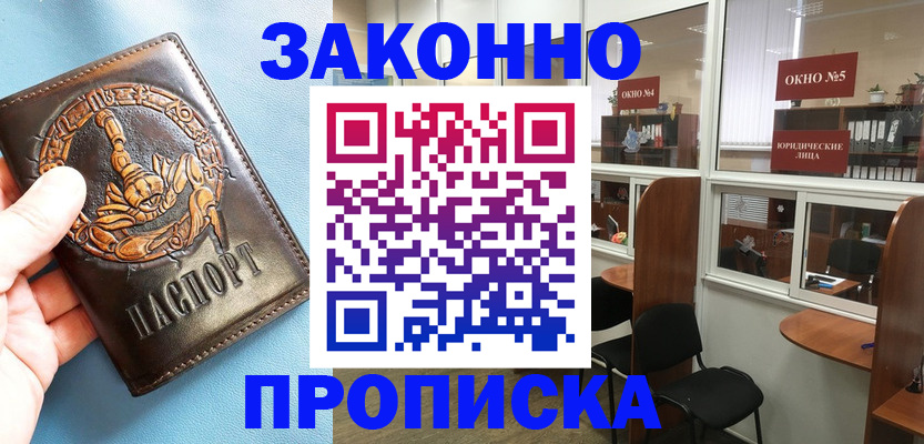 временная прописка в Новоульяновске